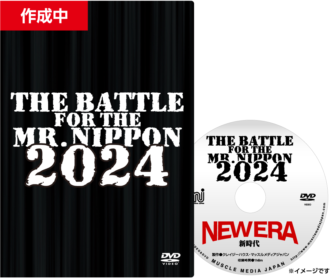 画像1: 2024年ミスター日本への道【予約_08】