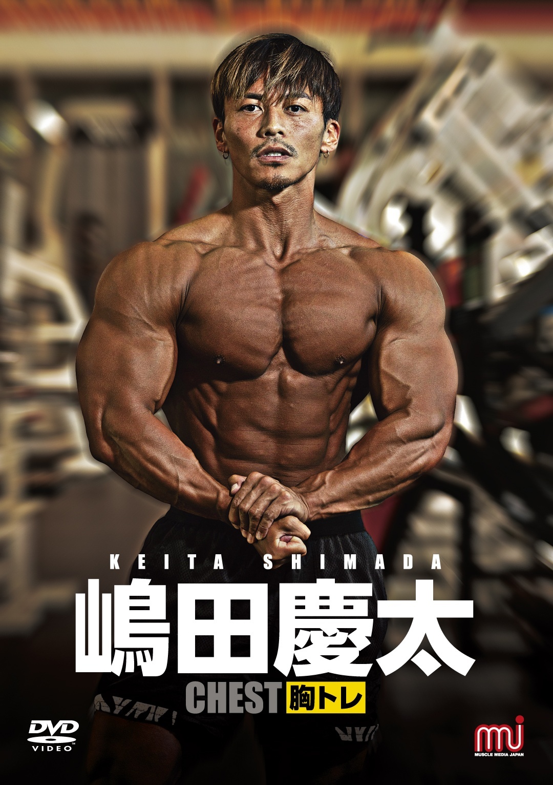 画像1: 嶋田慶太 CHEST【胸トレ】DVD 先着20名様限定Tシャツ付予約