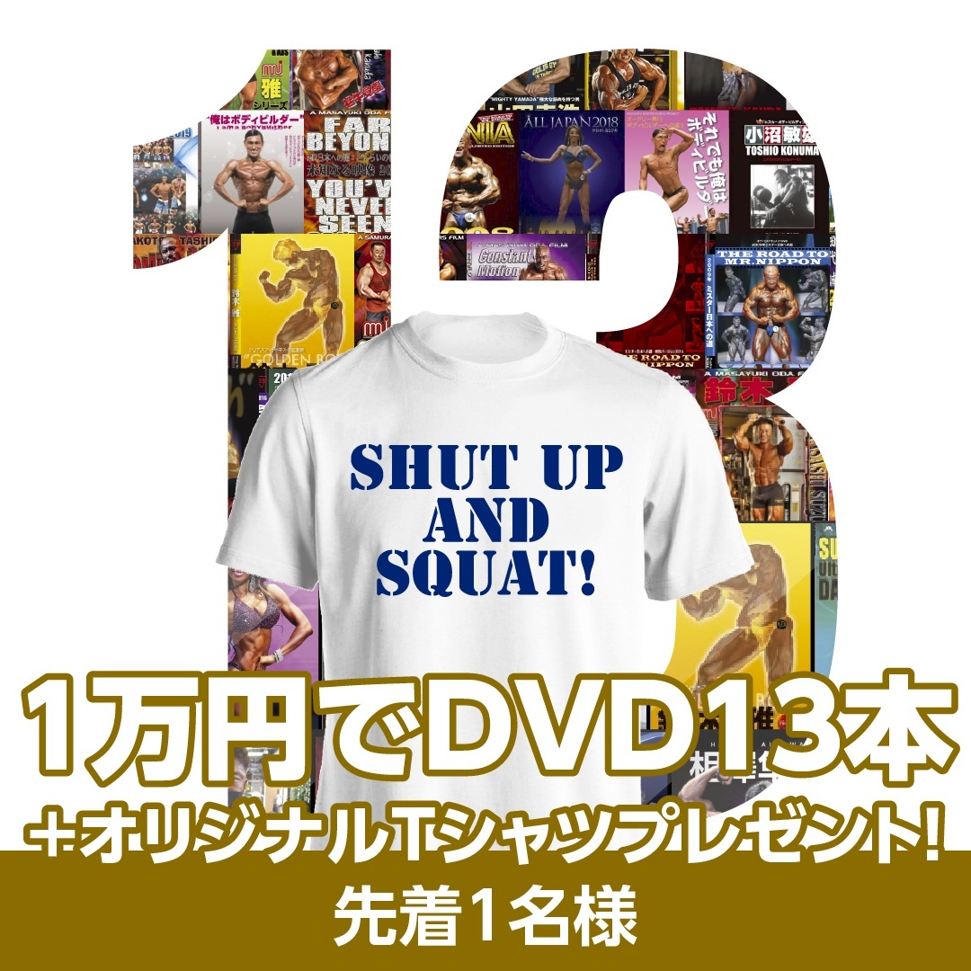 画像1: GWスペシャルセール★10000円でDVD13本+オリジナルTシャツ付【MMJ会員限定】