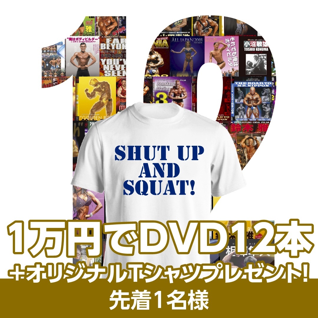 画像1: GWスペシャルセール★10000円でDVD12本+オリジナルTシャツ付【MMJ会員限定】