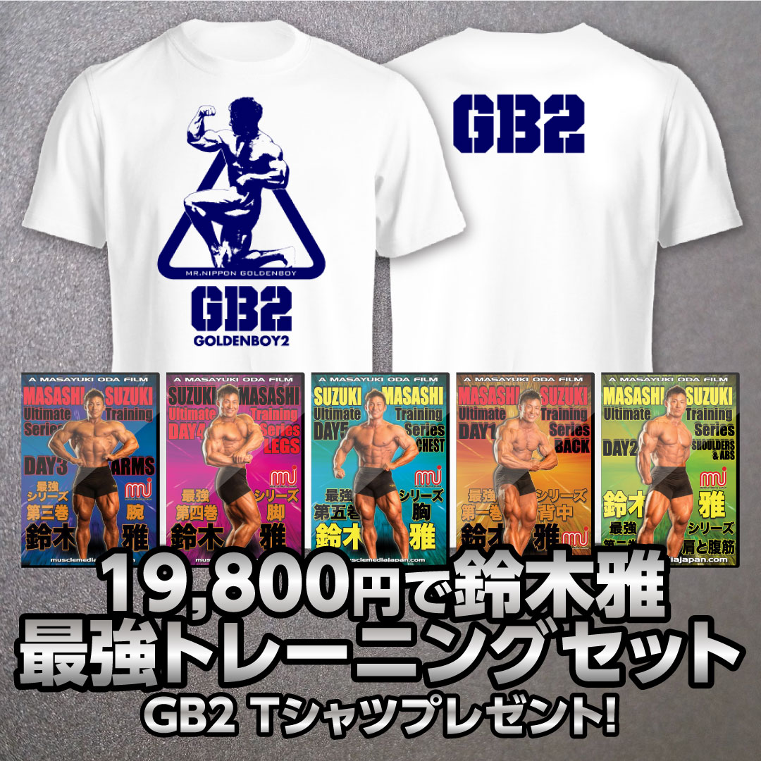 画像2: 鈴木雅最強セット　限定　GB2-2 Tシャツブレゼント!