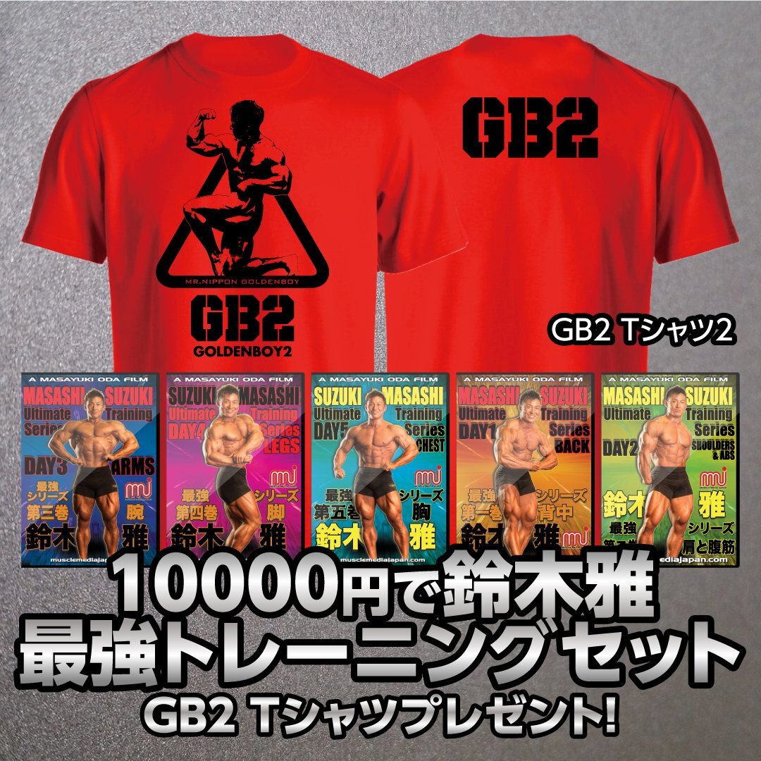 画像1: 鈴木雅最強セット　限定　GB2-2 Tシャツブレゼント!