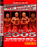 画像2: 2005年ミスター日本への道 DVD