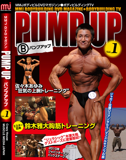 DVDマガジン PUMP UP - MMJオンラインショップ