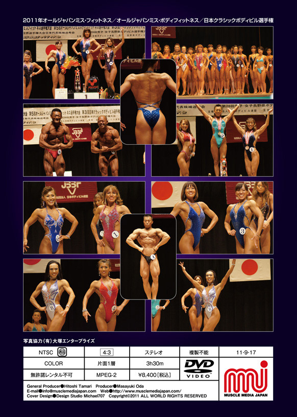 画像2: 2011年オールジャパンミス・フィットネス／オールジャパンミス・ボディフィットネス／日本クラシックボディビル選手権