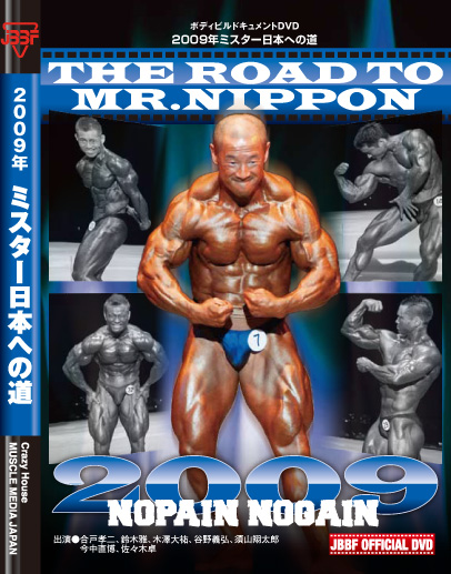 2009年ミスター日本への道DVD - MMJオンラインショップ